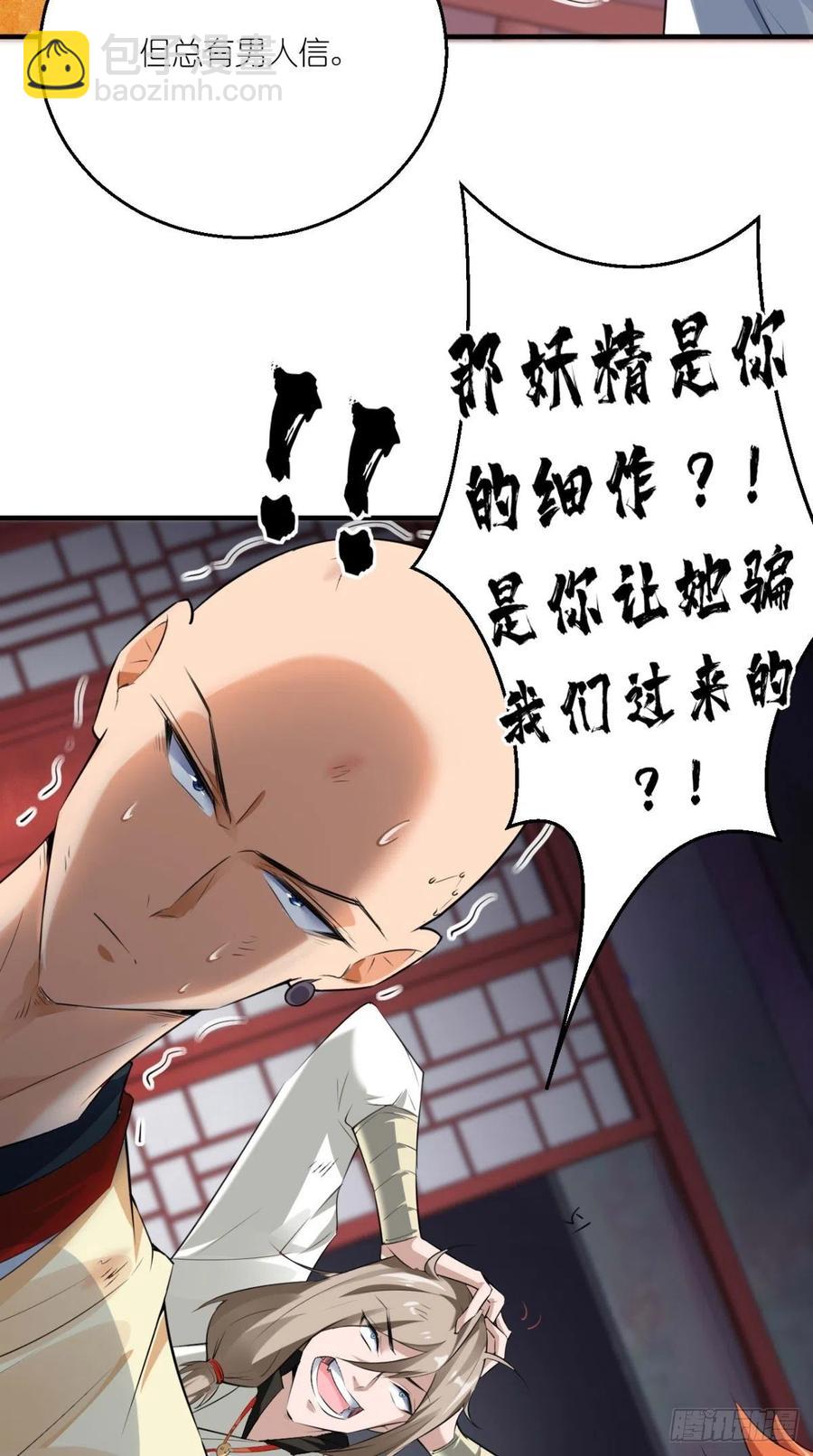 🍲最强唐玄奘（史上第一唐玄奘） 第61话 漂亮的女人都是骗子！ 第30页