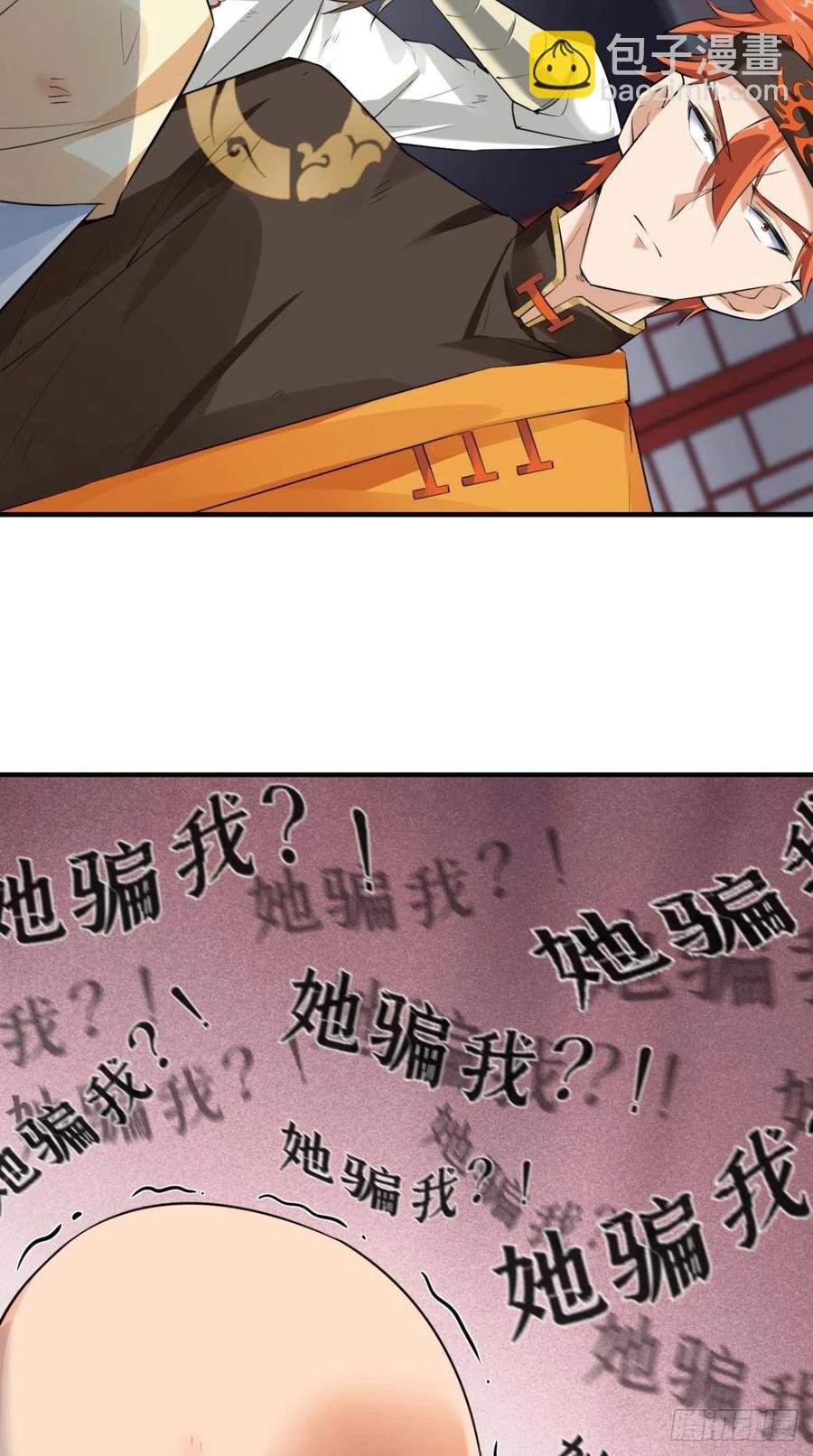 🍲最强唐玄奘（史上第一唐玄奘） 第61话 漂亮的女人都是骗子！ 第31页