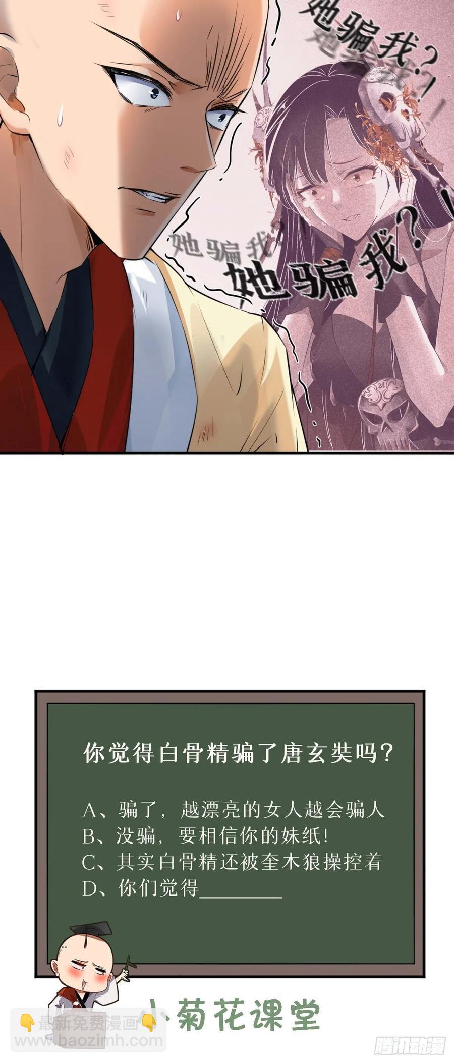 🍲最强唐玄奘（史上第一唐玄奘） 第61话 漂亮的女人都是骗子！ 第32页