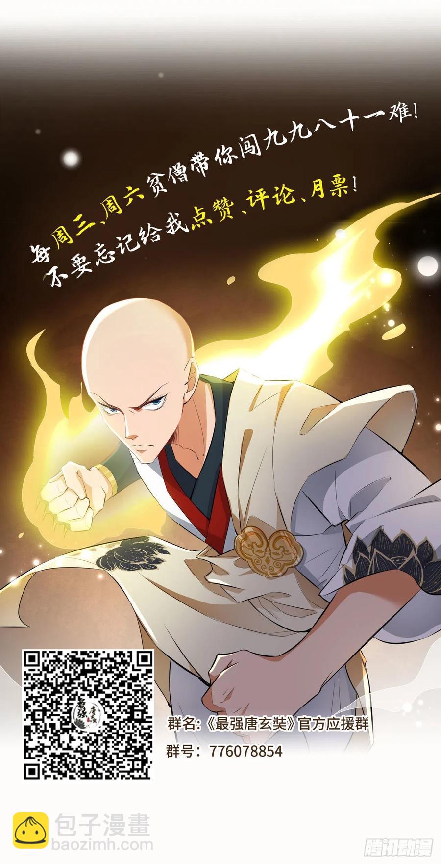 🍲最强唐玄奘（史上第一唐玄奘） 第61话 漂亮的女人都是骗子！ 第33页