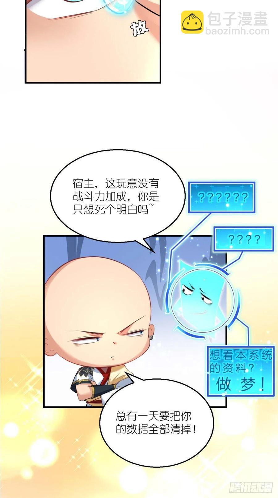 🍲最强唐玄奘（史上第一唐玄奘） 第63话 白度百科，值得拥有！ 第13页