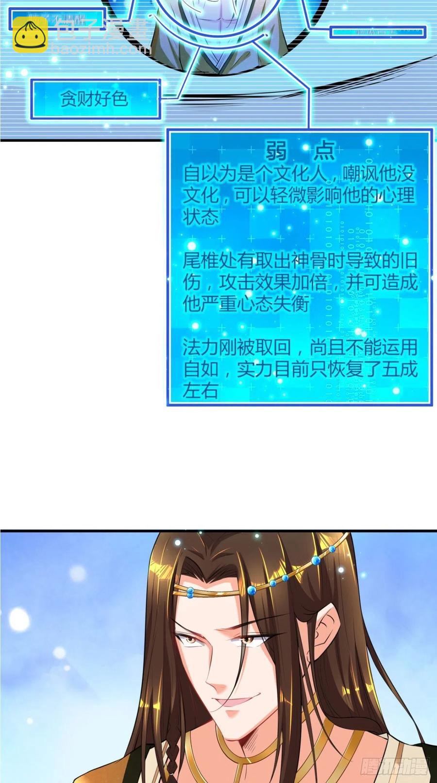 🍲最强唐玄奘（史上第一唐玄奘） 第63话 白度百科，值得拥有！ 第15页