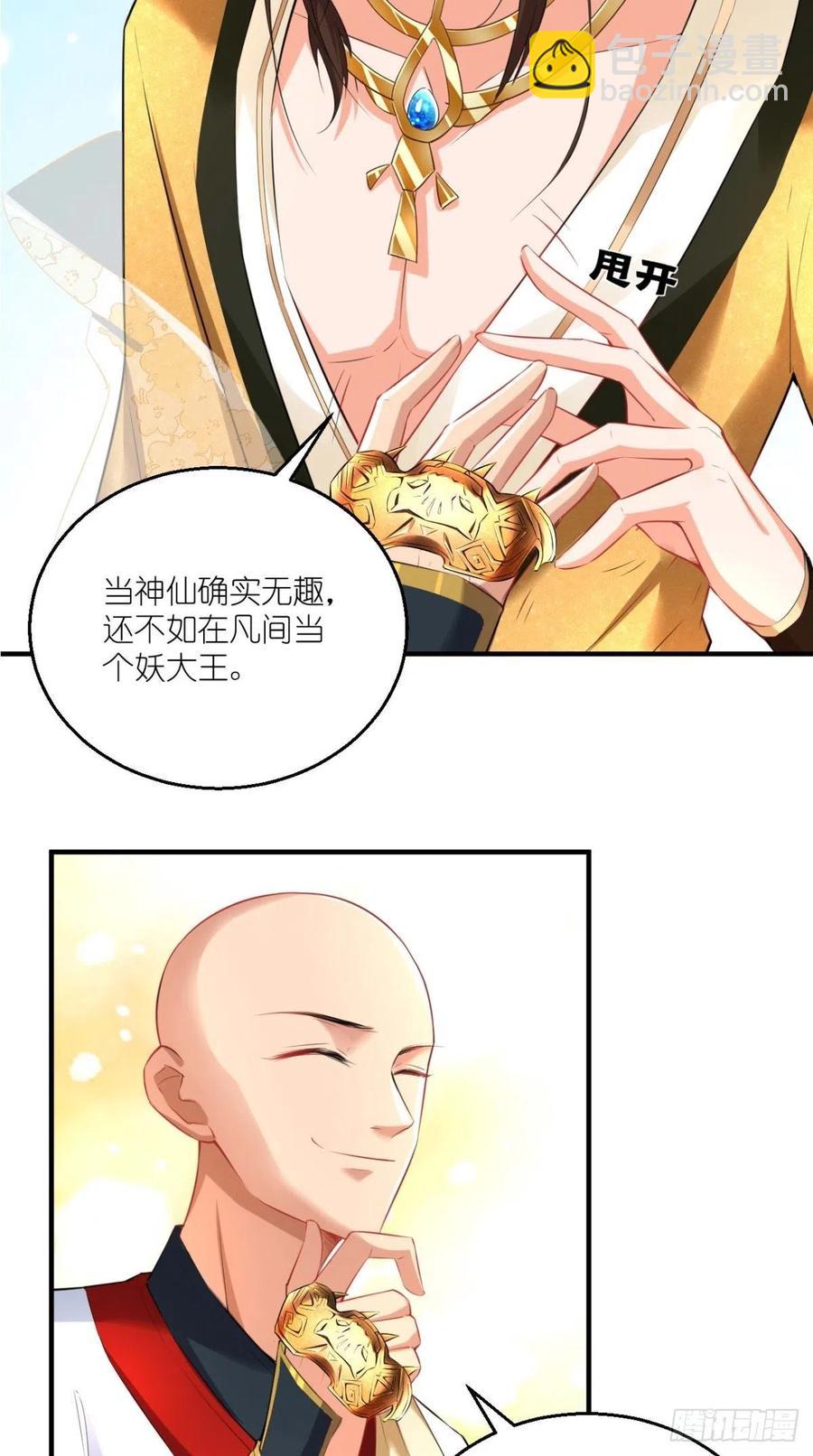 🍲最强唐玄奘（史上第一唐玄奘） 第63话 白度百科，值得拥有！ 第16页