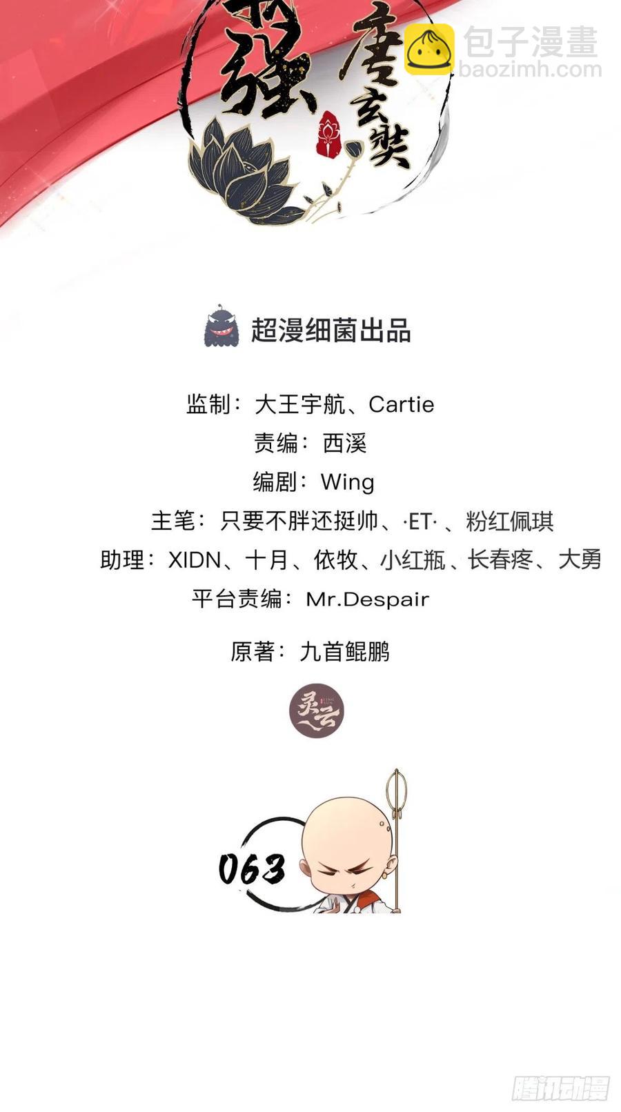 🍲最强唐玄奘（史上第一唐玄奘） 第63话 白度百科，值得拥有！ 第2页