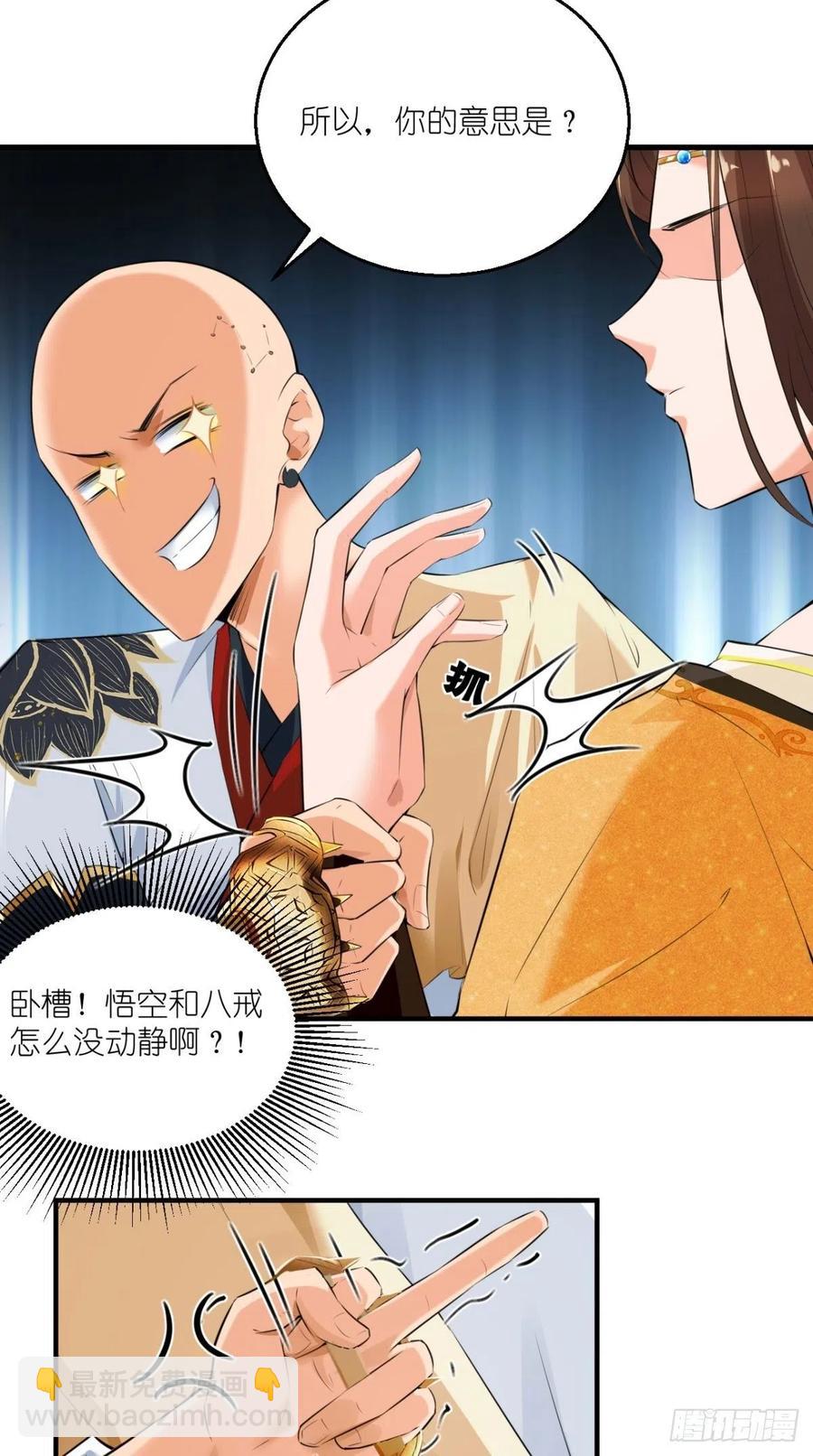 🍲最强唐玄奘（史上第一唐玄奘） 第63话 白度百科，值得拥有！ 第20页