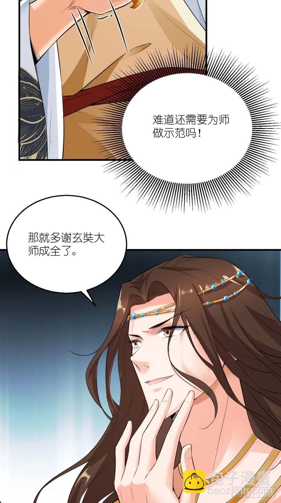 🍲最强唐玄奘（史上第一唐玄奘） 第63话 白度百科，值得拥有！ 第21页