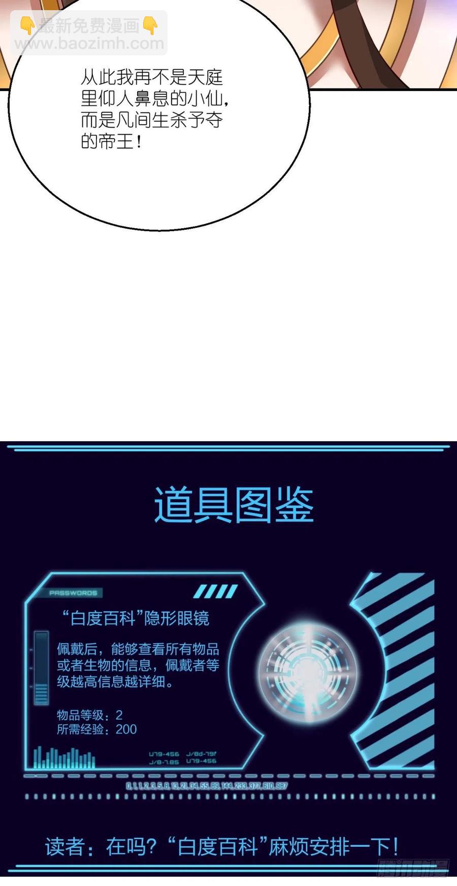 🍲最强唐玄奘（史上第一唐玄奘） 第63话 白度百科，值得拥有！ 第31页