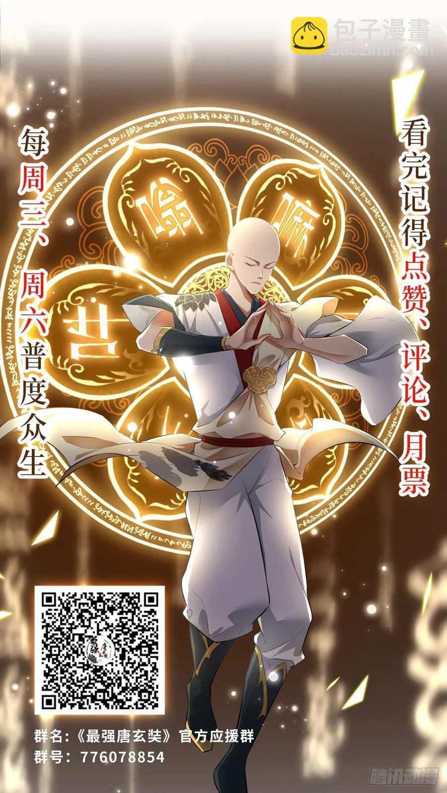 🍲最强唐玄奘（史上第一唐玄奘） 第63话 白度百科，值得拥有！ 第32页
