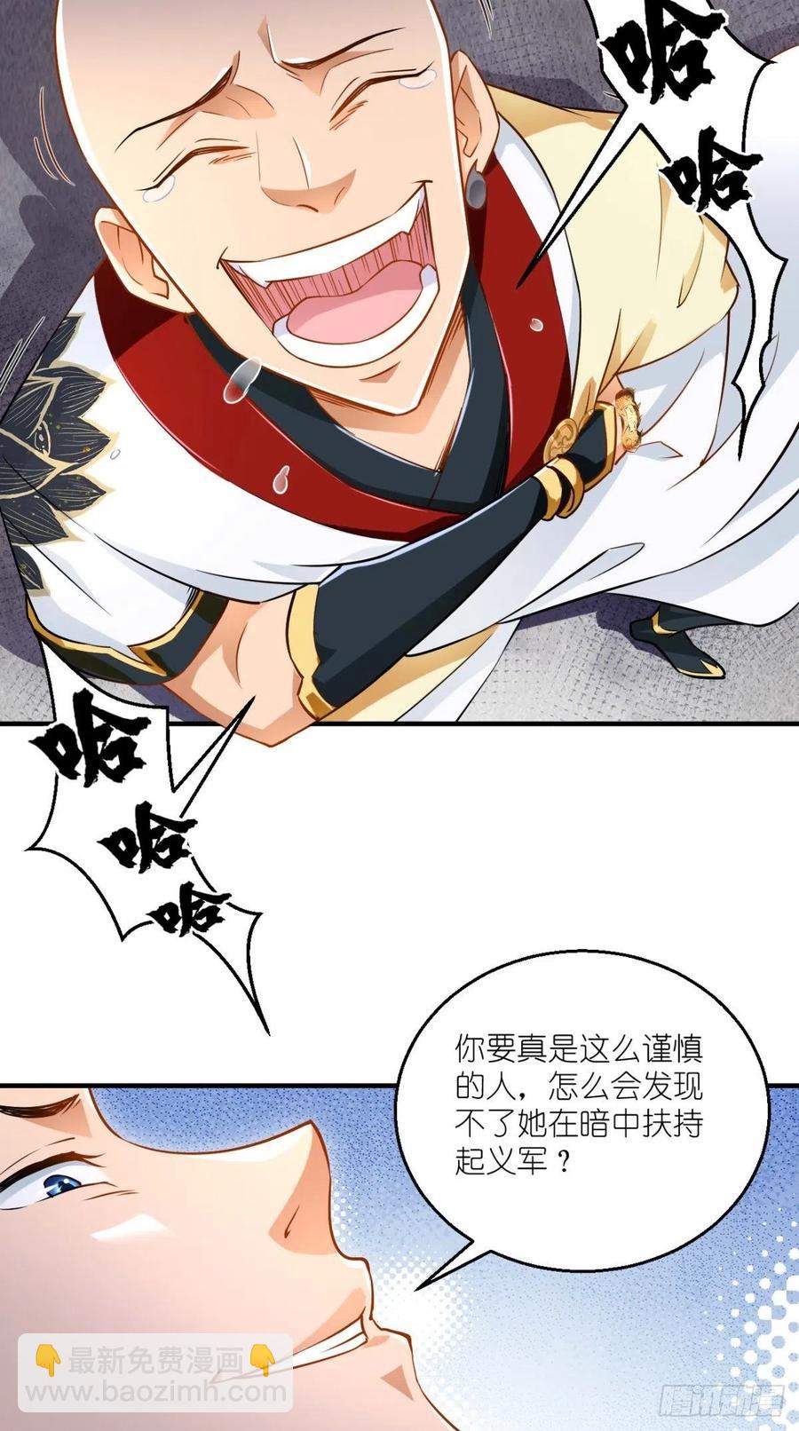 🍲最强唐玄奘（史上第一唐玄奘） 第63话 白度百科，值得拥有！ 第7页