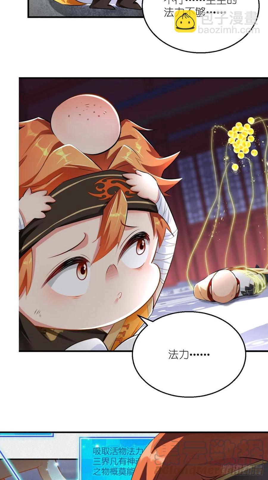 🍲最强唐玄奘（史上第一唐玄奘） 第65话 全村唯一的希望 第16页