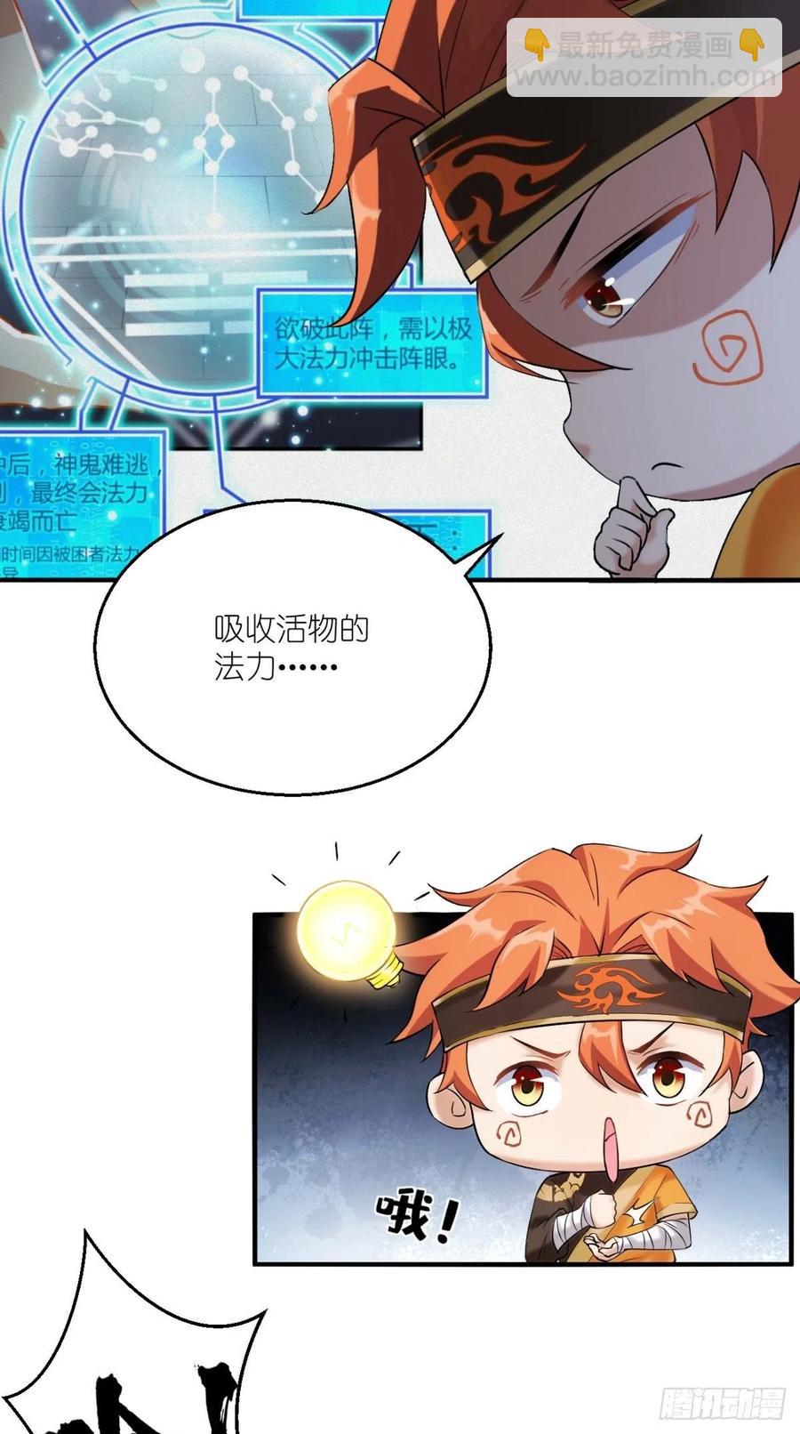 🍲最强唐玄奘（史上第一唐玄奘） 第65话 全村唯一的希望 第17页