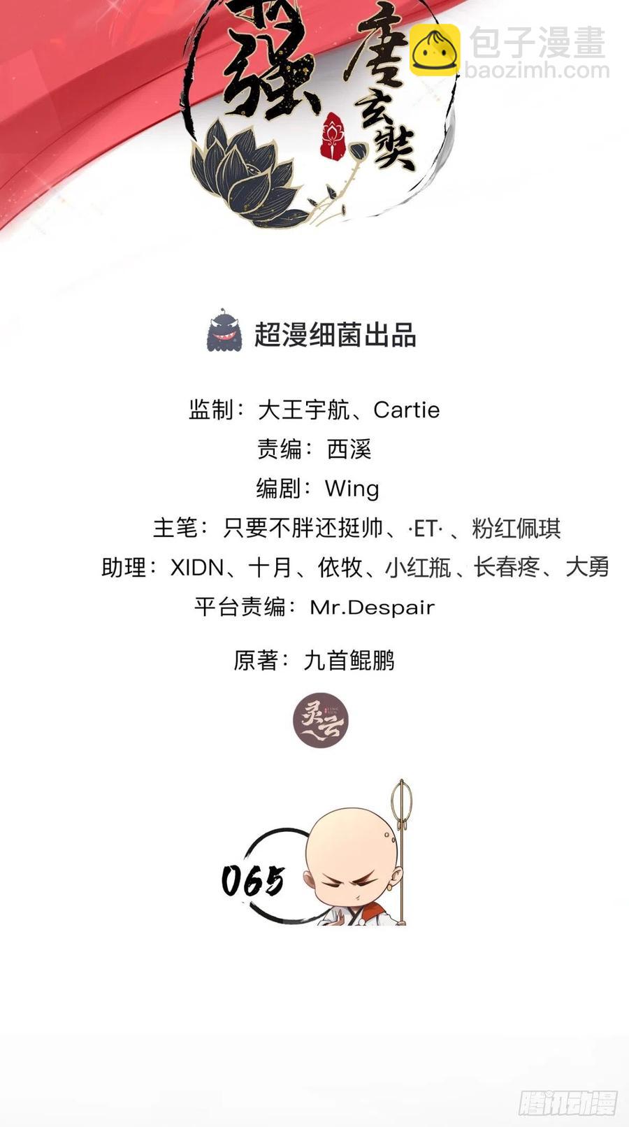 🍲最强唐玄奘（史上第一唐玄奘） 第65话 全村唯一的希望 第2页