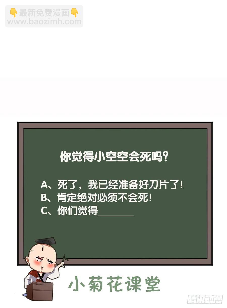 🍲最强唐玄奘（史上第一唐玄奘） 第65话 全村唯一的希望 第32页
