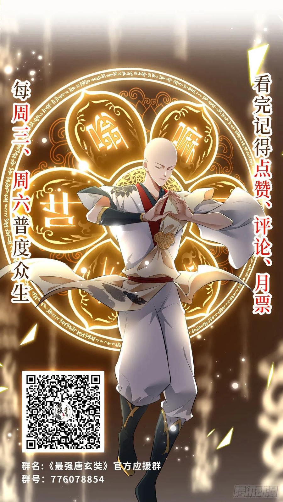 🍲最强唐玄奘（史上第一唐玄奘） 第67话 倒计时持续中…… 第41页