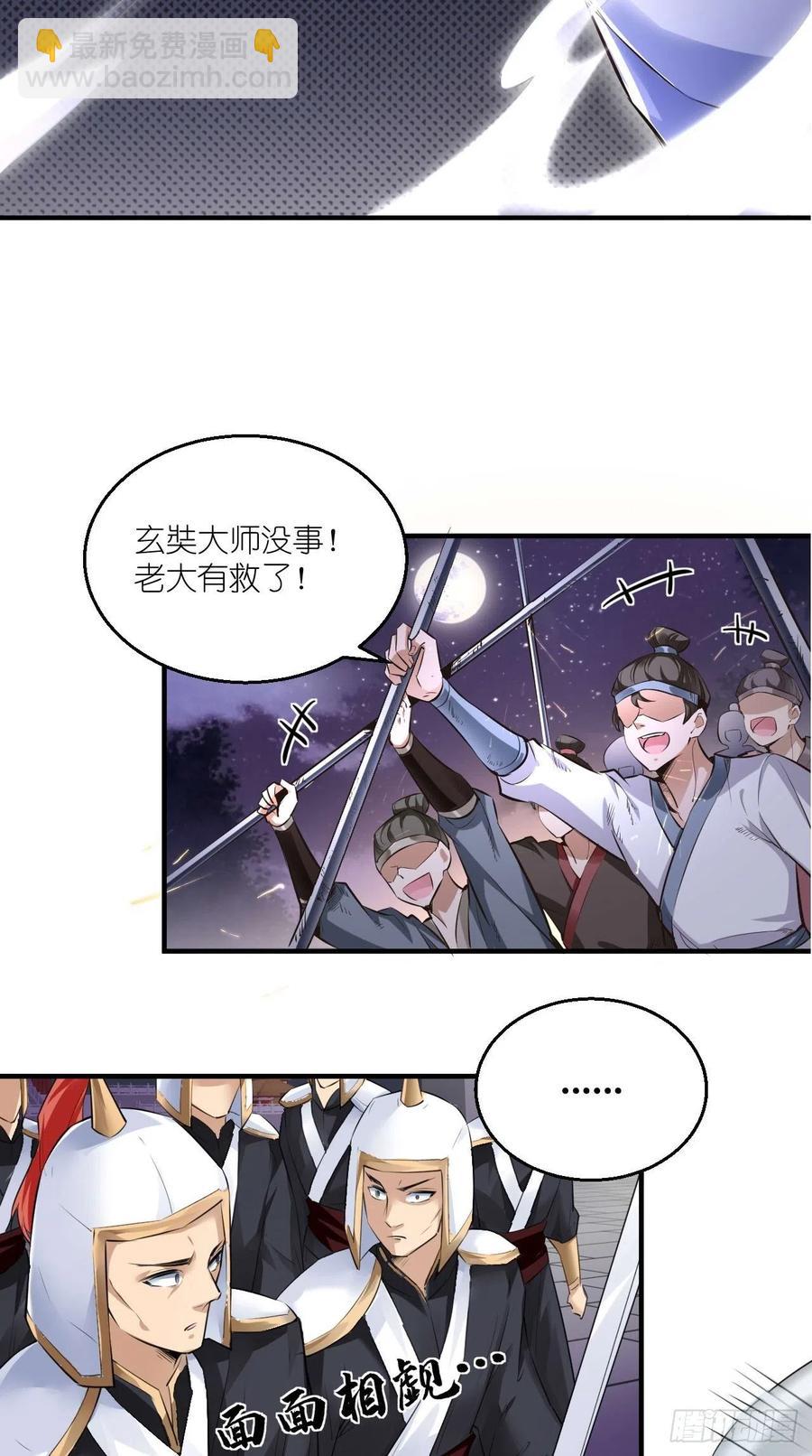 🍲最强唐玄奘（史上第一唐玄奘） 第69话 要开后宫了？！ 第11页