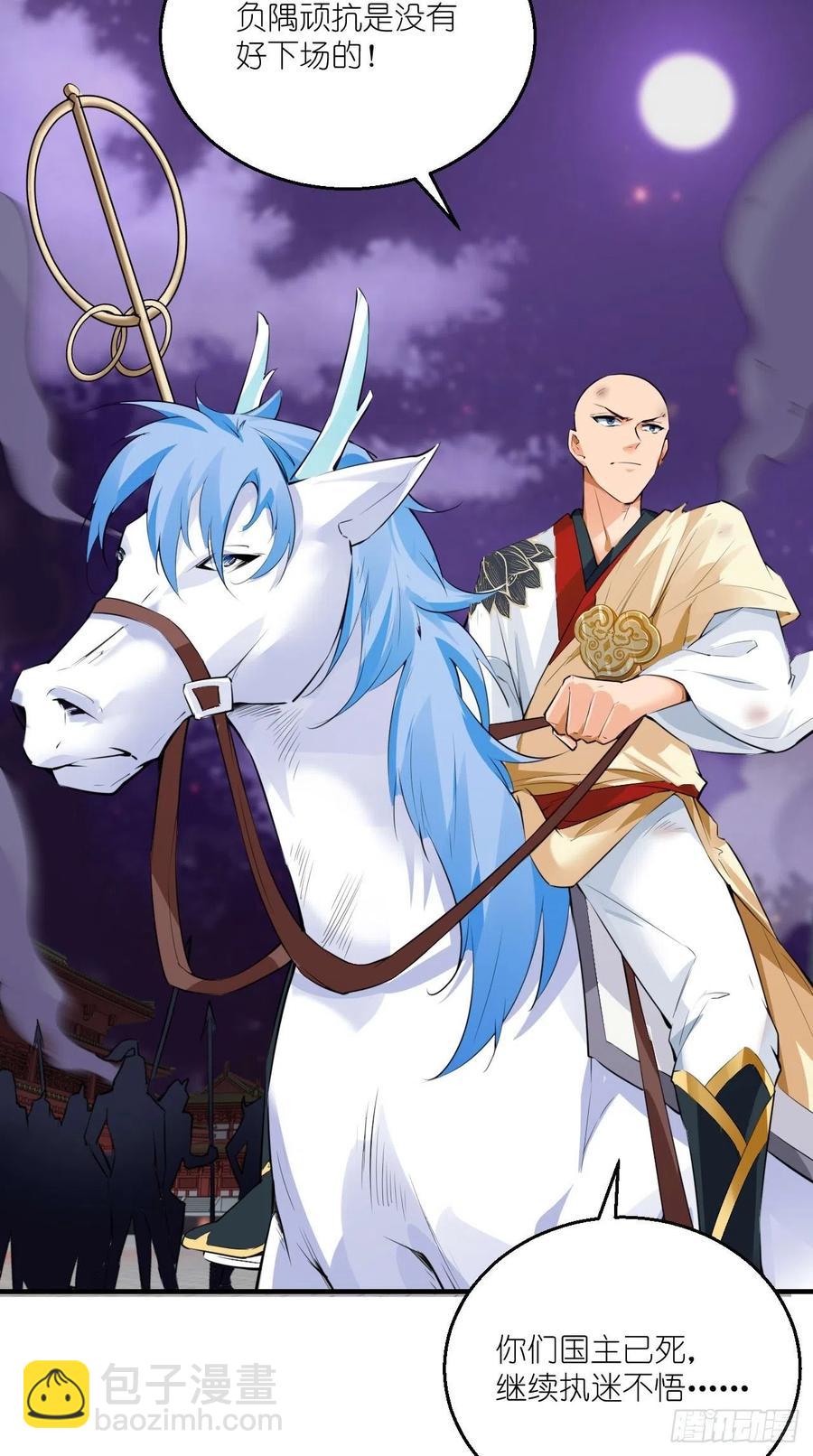 🍲最强唐玄奘（史上第一唐玄奘） 第69话 要开后宫了？！ 第14页