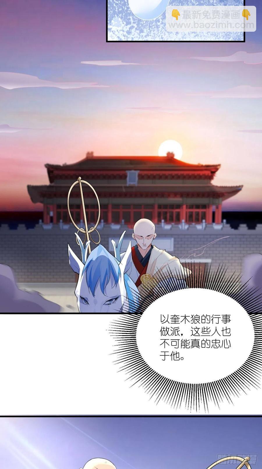 🍲最强唐玄奘（史上第一唐玄奘） 第69话 要开后宫了？！ 第18页