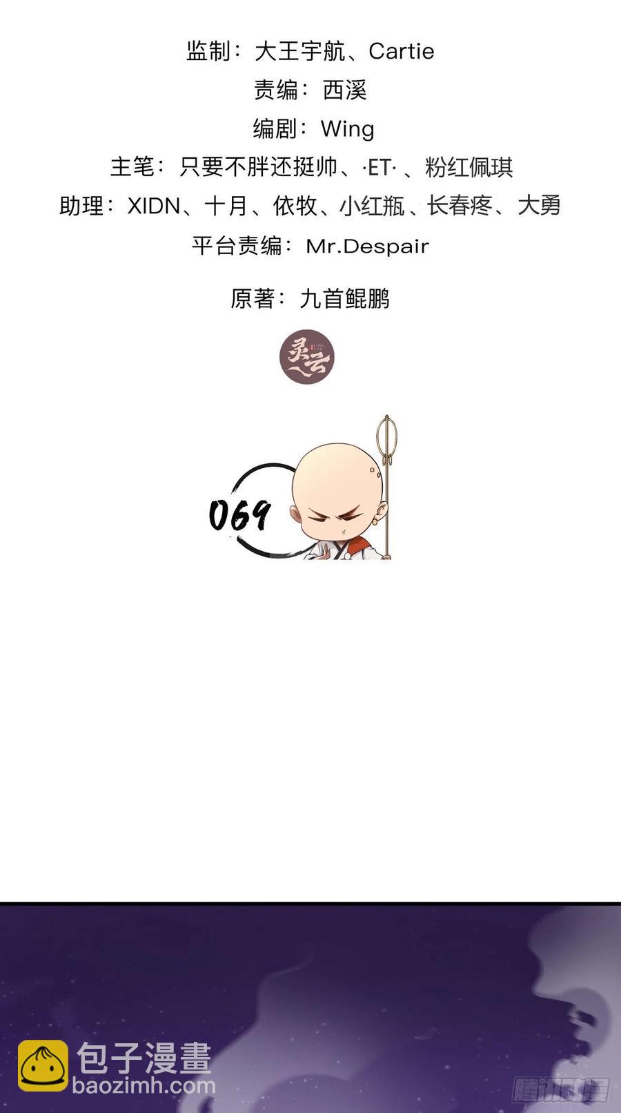 🍲最强唐玄奘（史上第一唐玄奘） 第69话 要开后宫了？！ 第2页