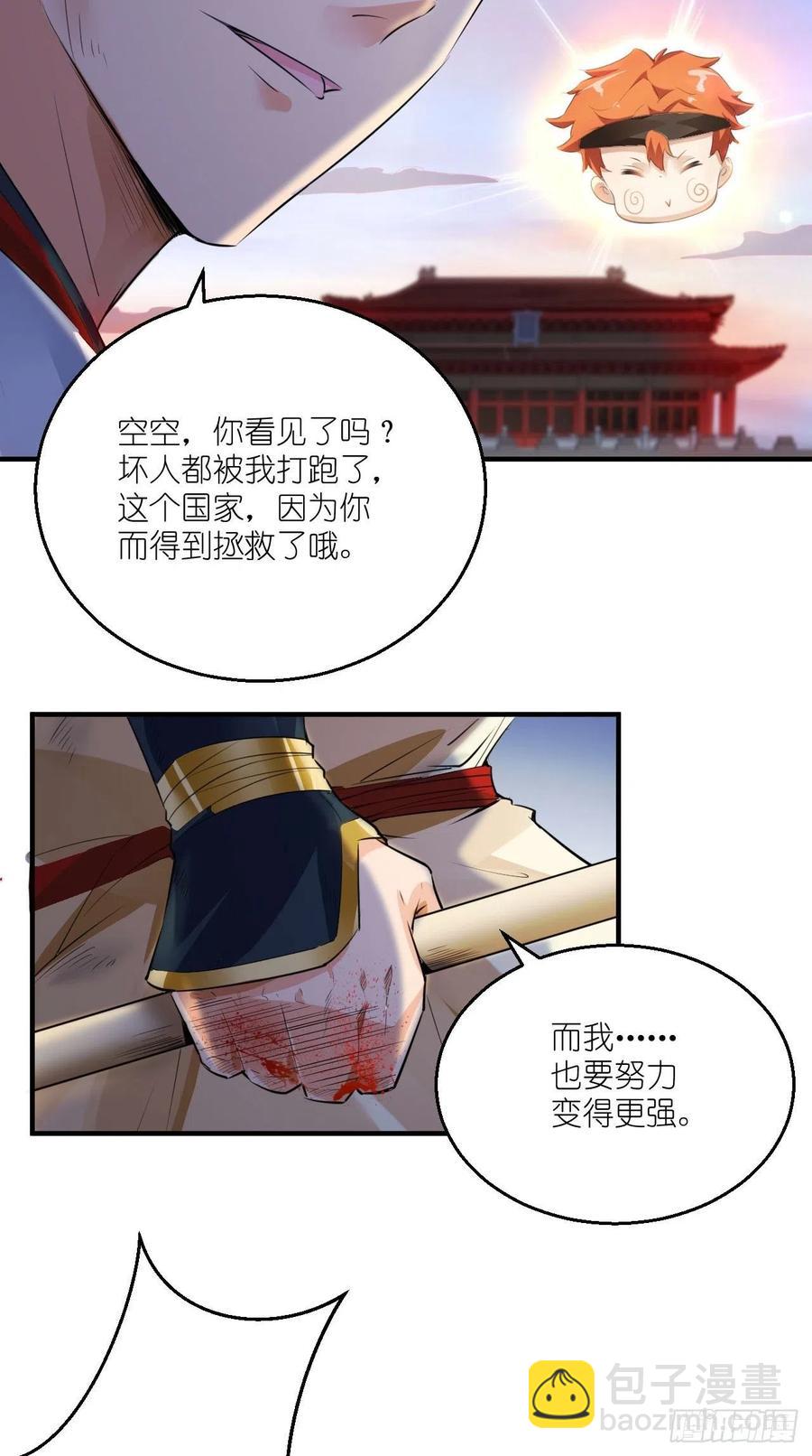 🍲最强唐玄奘（史上第一唐玄奘） 第69话 要开后宫了？！ 第20页
