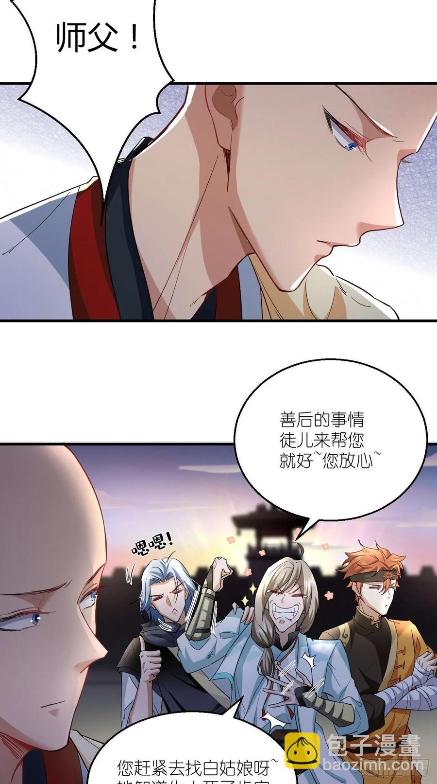 🍲最强唐玄奘（史上第一唐玄奘） 第69话 要开后宫了？！ 第21页