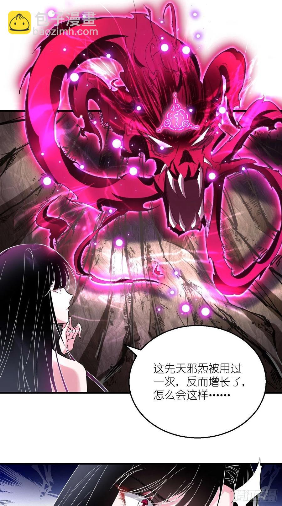🍲最强唐玄奘（史上第一唐玄奘） 第69话 要开后宫了？！ 第24页