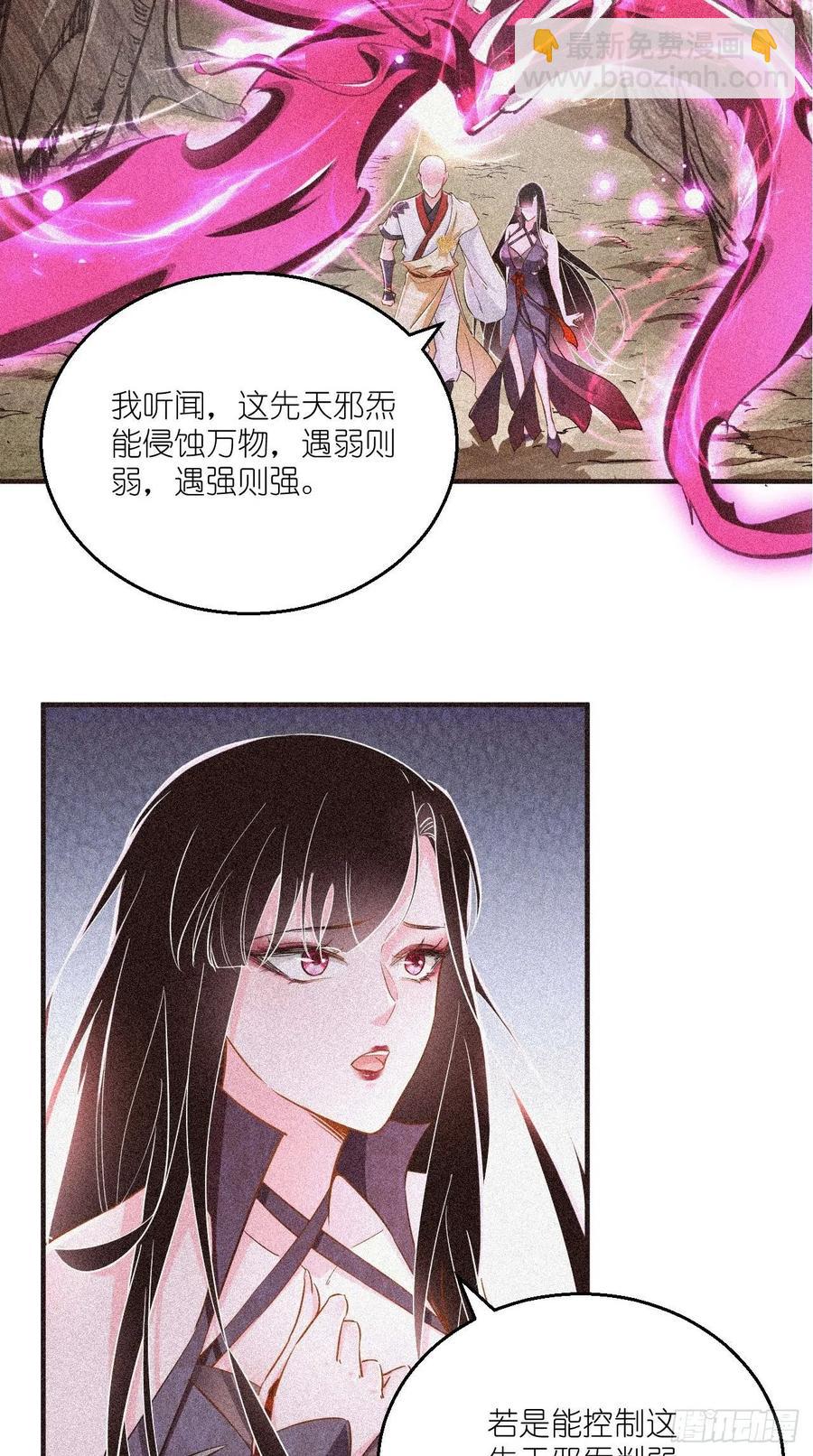 🍲最强唐玄奘（史上第一唐玄奘） 第69话 要开后宫了？！ 第26页