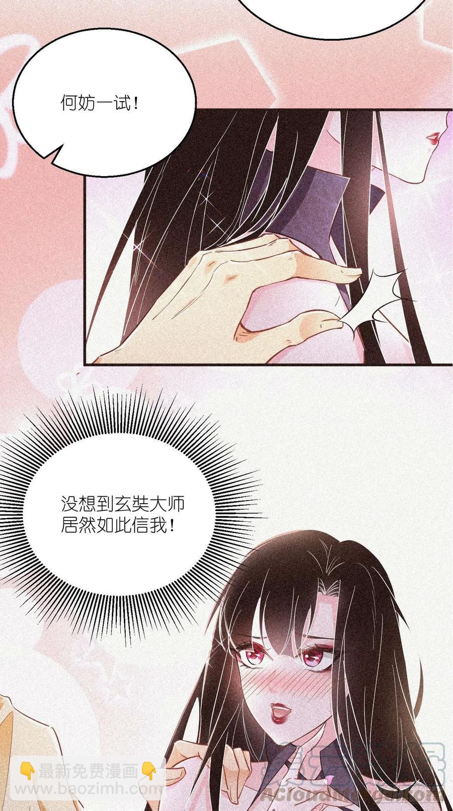 🍲最强唐玄奘（史上第一唐玄奘） 第69话 要开后宫了？！ 第28页