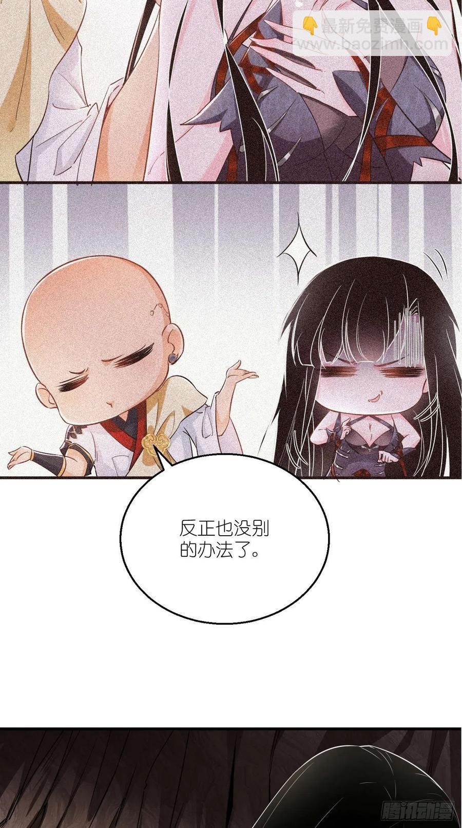 🍲最强唐玄奘（史上第一唐玄奘） 第69话 要开后宫了？！ 第29页