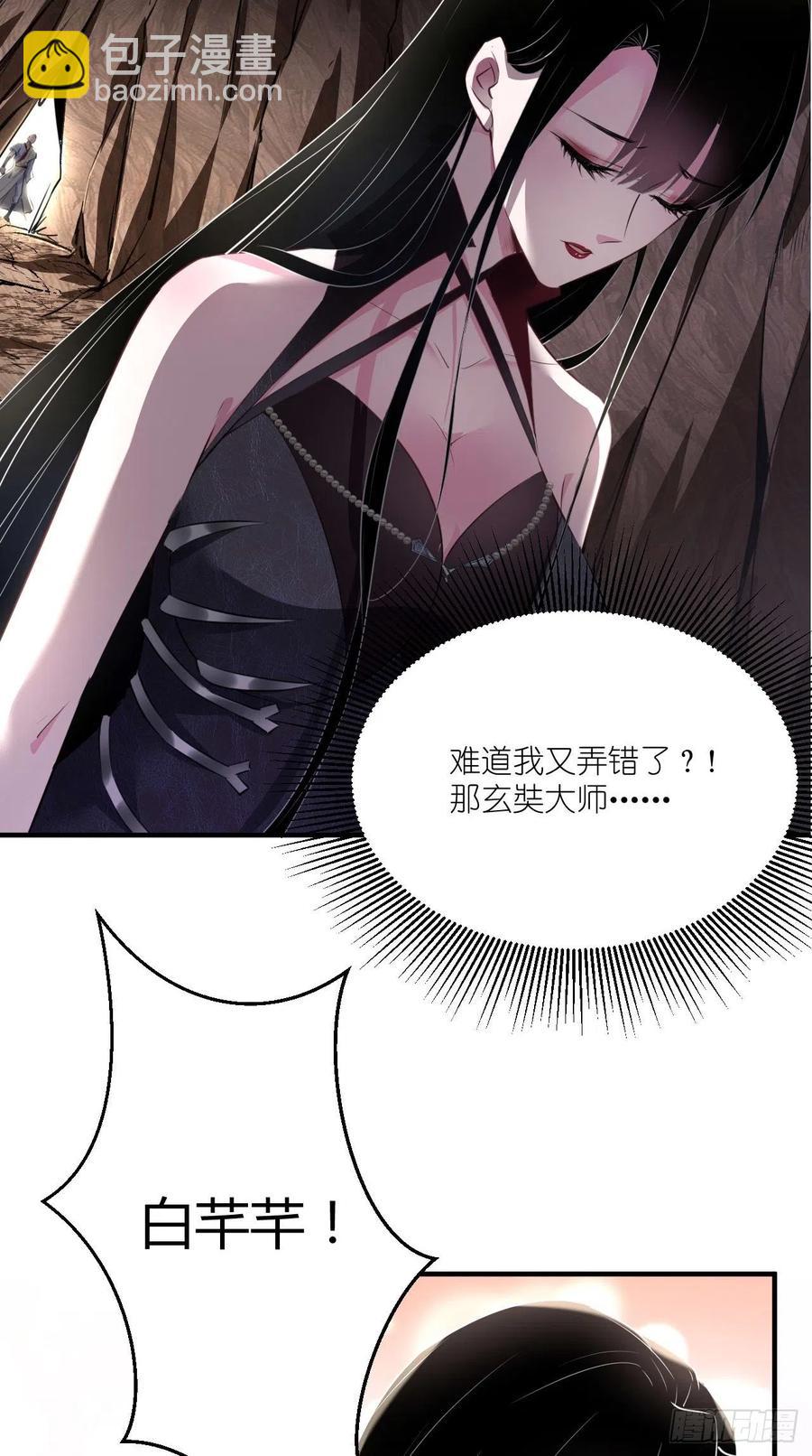 🍲最强唐玄奘（史上第一唐玄奘） 第69话 要开后宫了？！ 第30页
