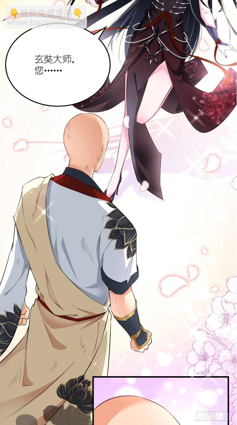 🍲最强唐玄奘（史上第一唐玄奘） 第69话 要开后宫了？！ 第32页