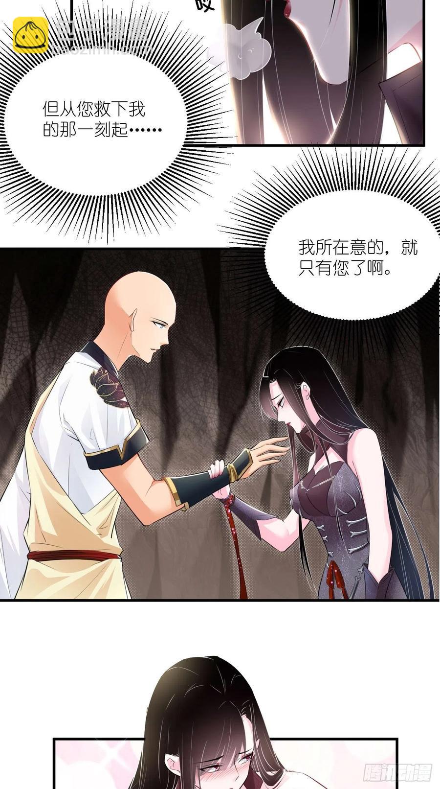 🍲最强唐玄奘（史上第一唐玄奘） 第69话 要开后宫了？！ 第36页
