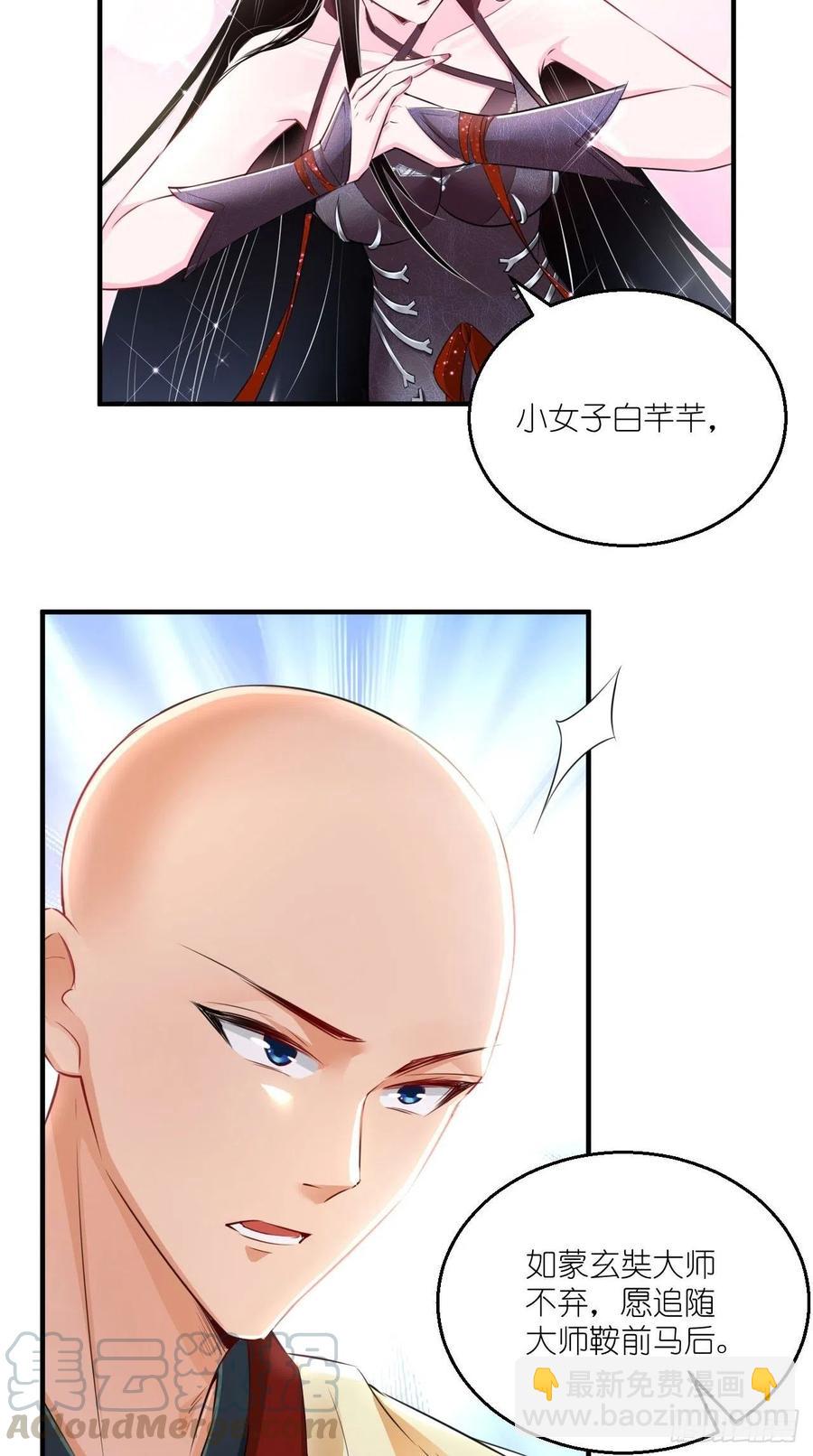 🍲最强唐玄奘（史上第一唐玄奘） 第69话 要开后宫了？！ 第37页