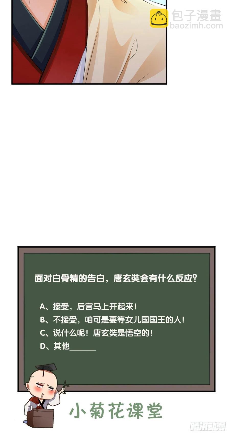 🍲最强唐玄奘（史上第一唐玄奘） 第69话 要开后宫了？！ 第38页
