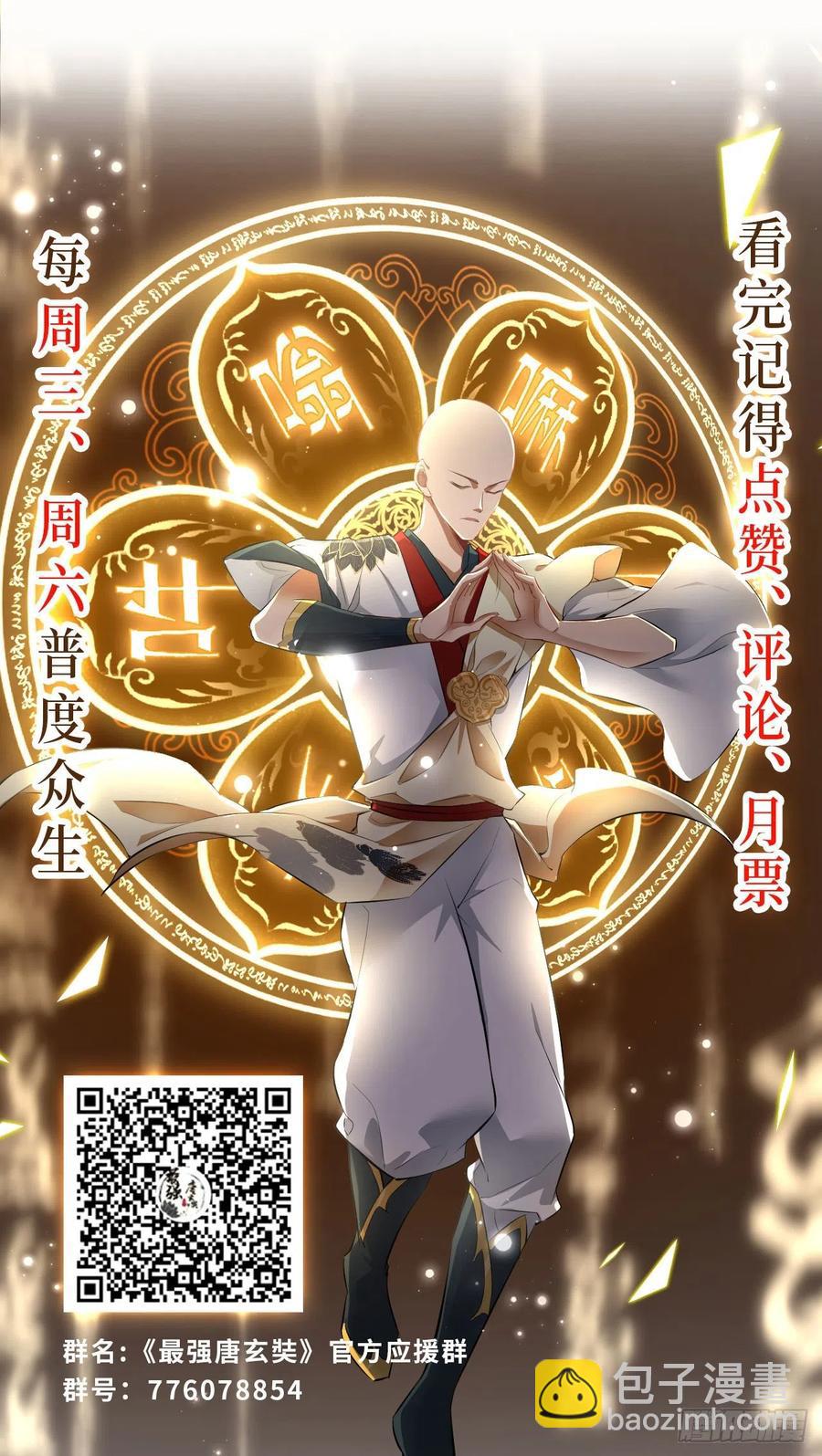 🍲最强唐玄奘（史上第一唐玄奘） 第69话 要开后宫了？！ 第39页