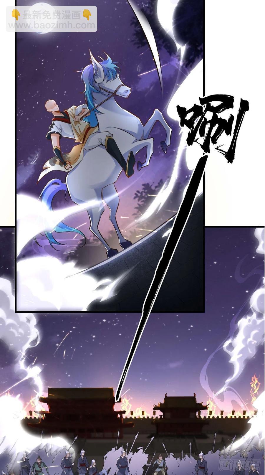 🍲最强唐玄奘（史上第一唐玄奘） 第69话 要开后宫了？！ 第9页
