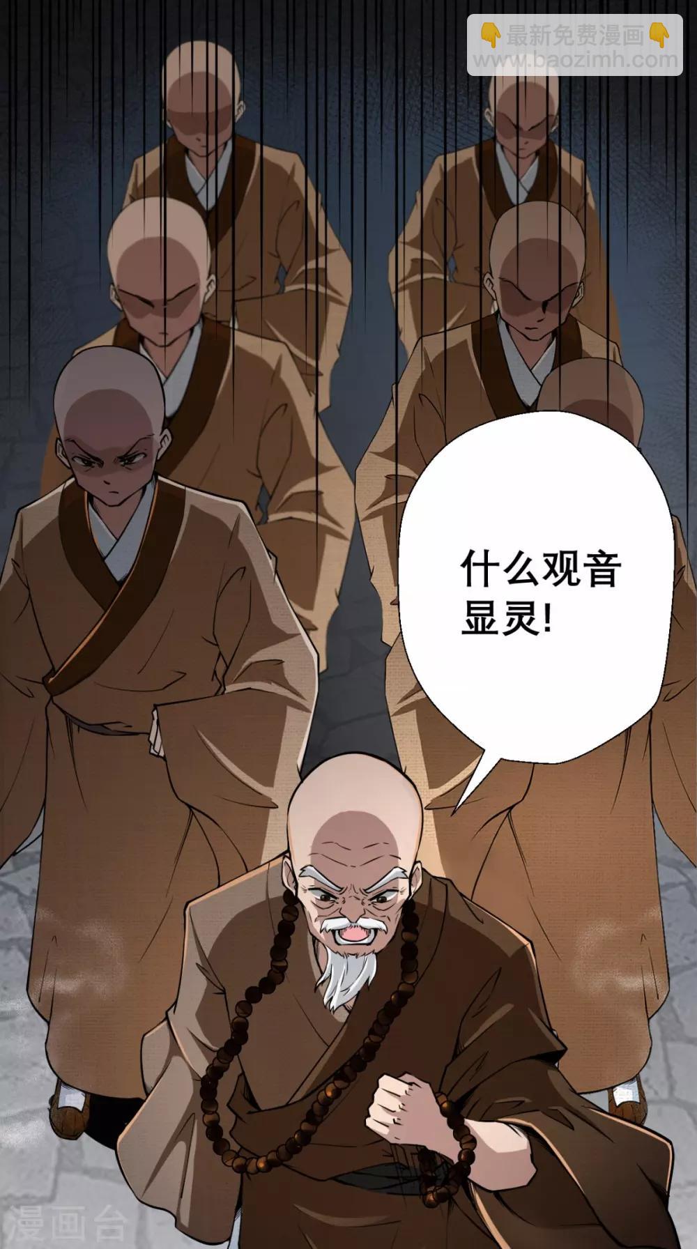 🍲最强唐玄奘（史上第一唐玄奘） 第8话 蹦最野的迪，取最浪的经 第15页