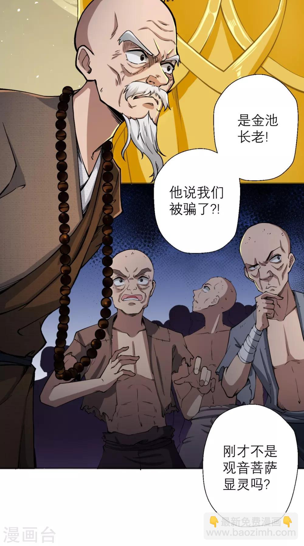 🍲最强唐玄奘（史上第一唐玄奘） 第8话 蹦最野的迪，取最浪的经 第18页