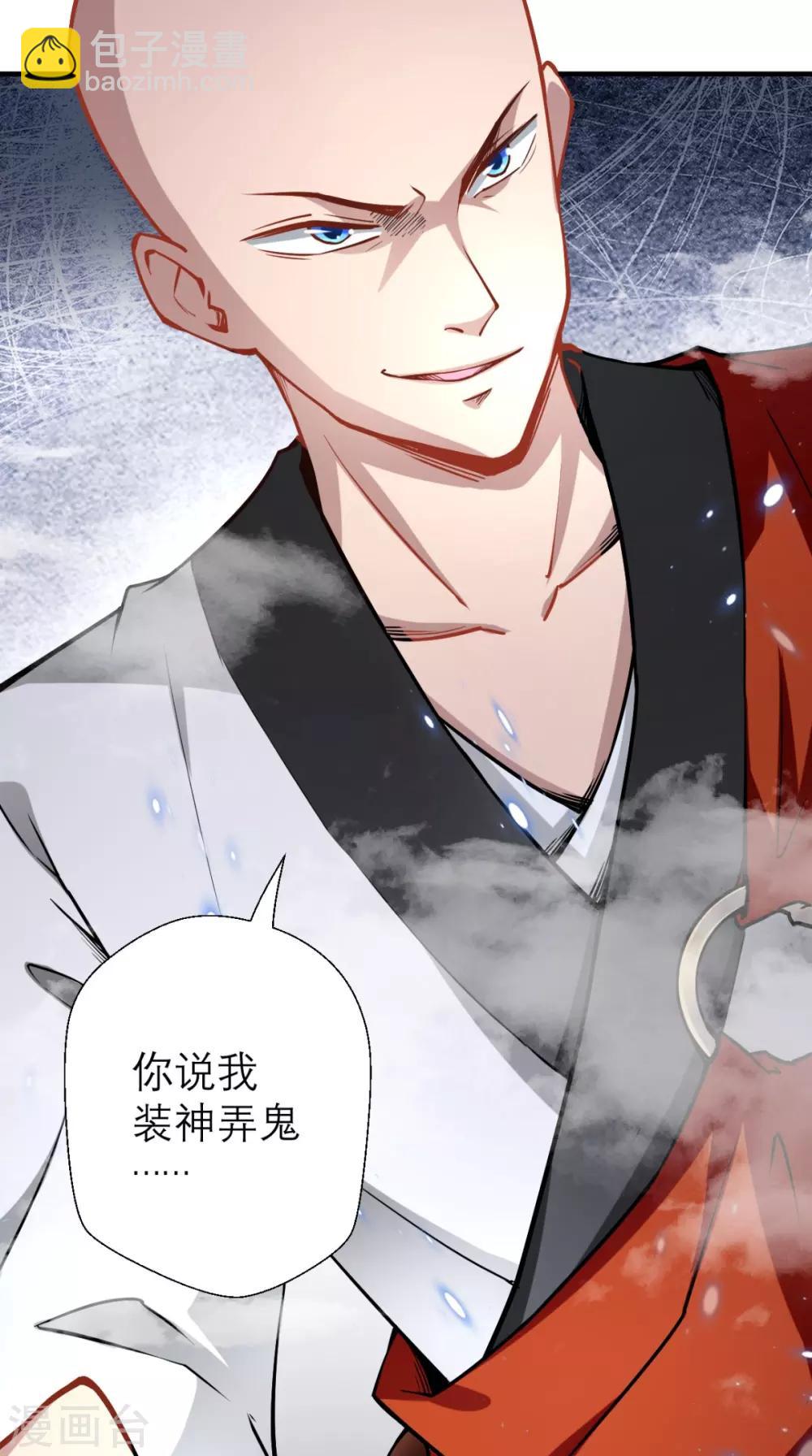 🍲最强唐玄奘（史上第一唐玄奘） 第8话 蹦最野的迪，取最浪的经 第24页