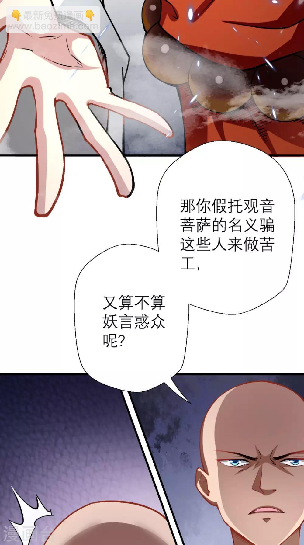 🍲最强唐玄奘（史上第一唐玄奘） 第8话 蹦最野的迪，取最浪的经 第25页