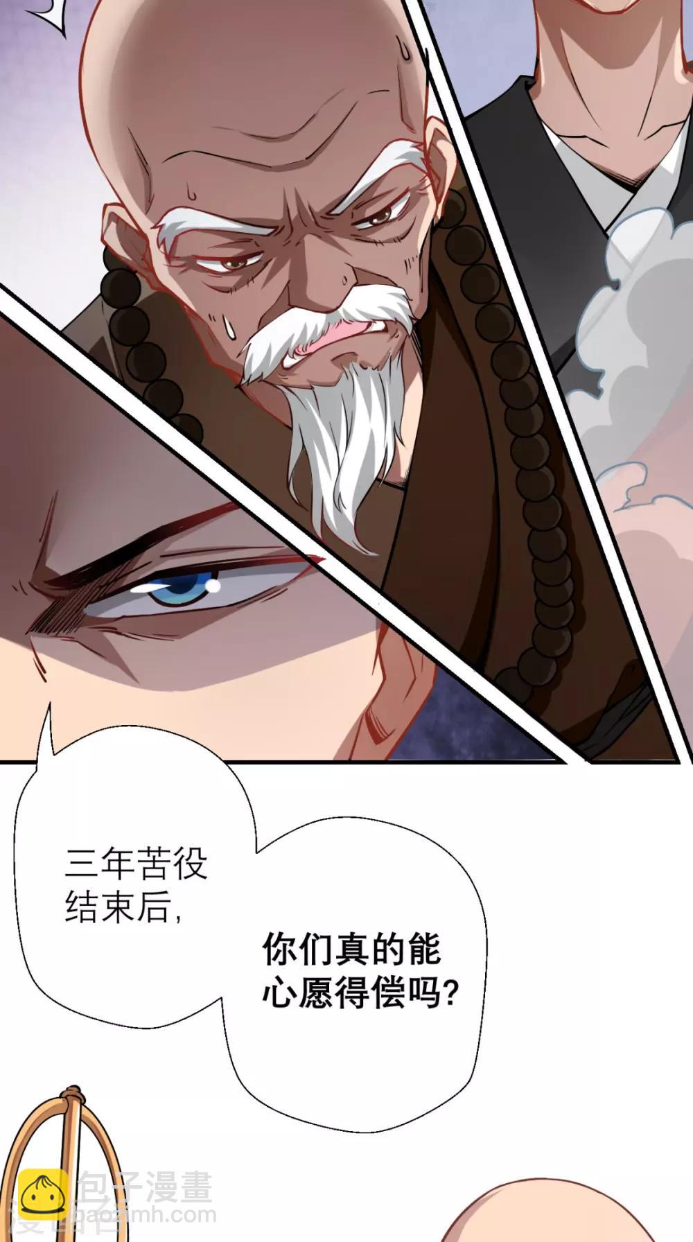 🍲最强唐玄奘（史上第一唐玄奘） 第8话 蹦最野的迪，取最浪的经 第26页