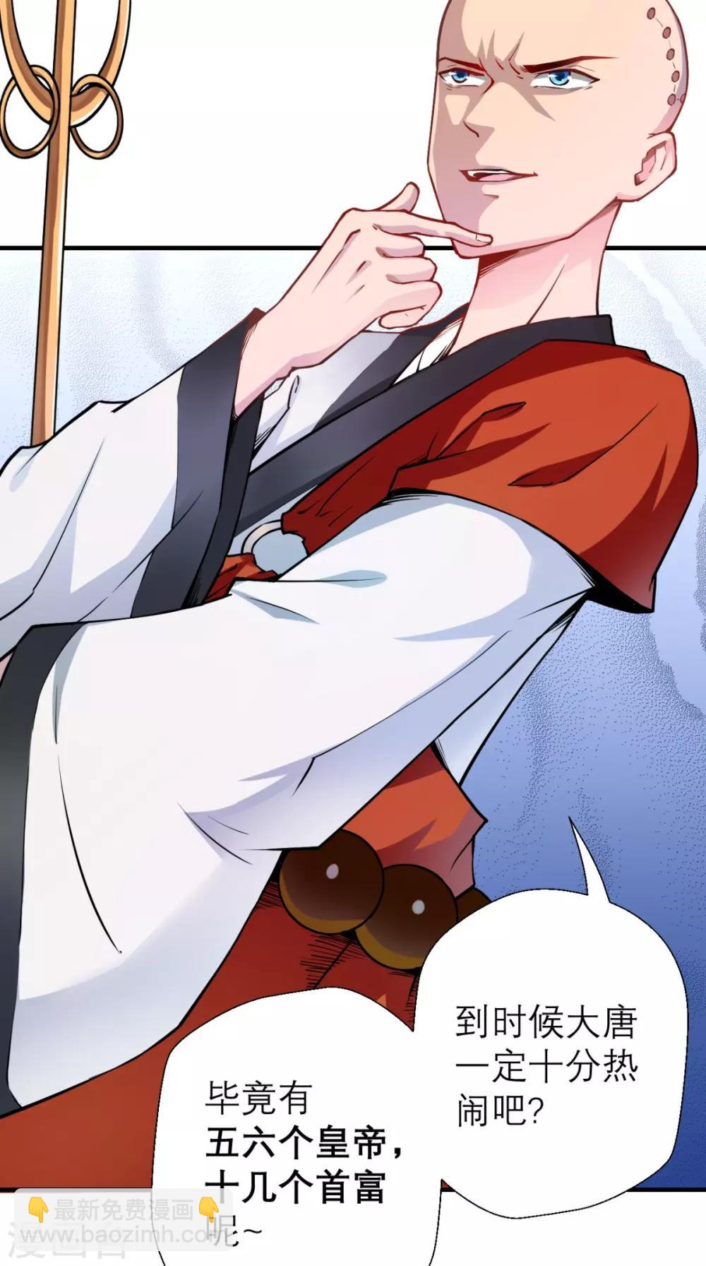 🍲最强唐玄奘（史上第一唐玄奘） 第8话 蹦最野的迪，取最浪的经 第27页