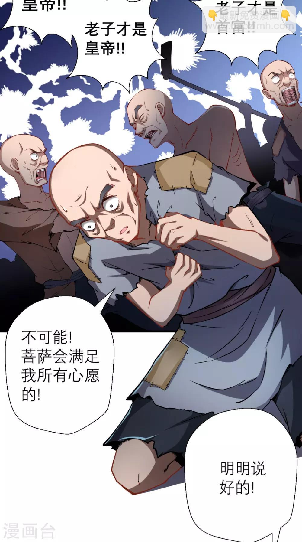 🍲最强唐玄奘（史上第一唐玄奘） 第8话 蹦最野的迪，取最浪的经 第29页