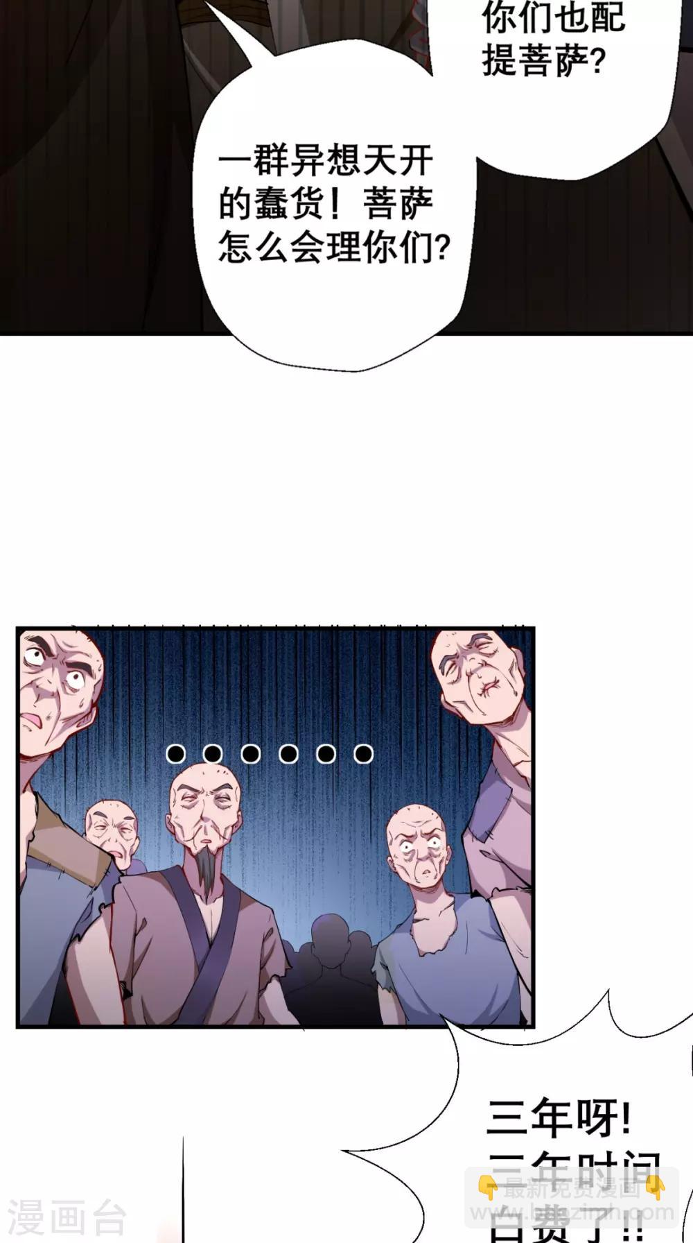 🍲最强唐玄奘（史上第一唐玄奘） 第8话 蹦最野的迪，取最浪的经 第31页