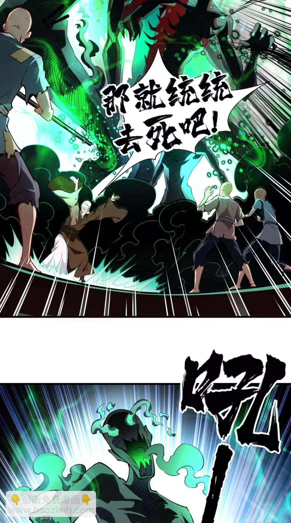 🍲最强唐玄奘（史上第一唐玄奘） 第8话 蹦最野的迪，取最浪的经 第37页