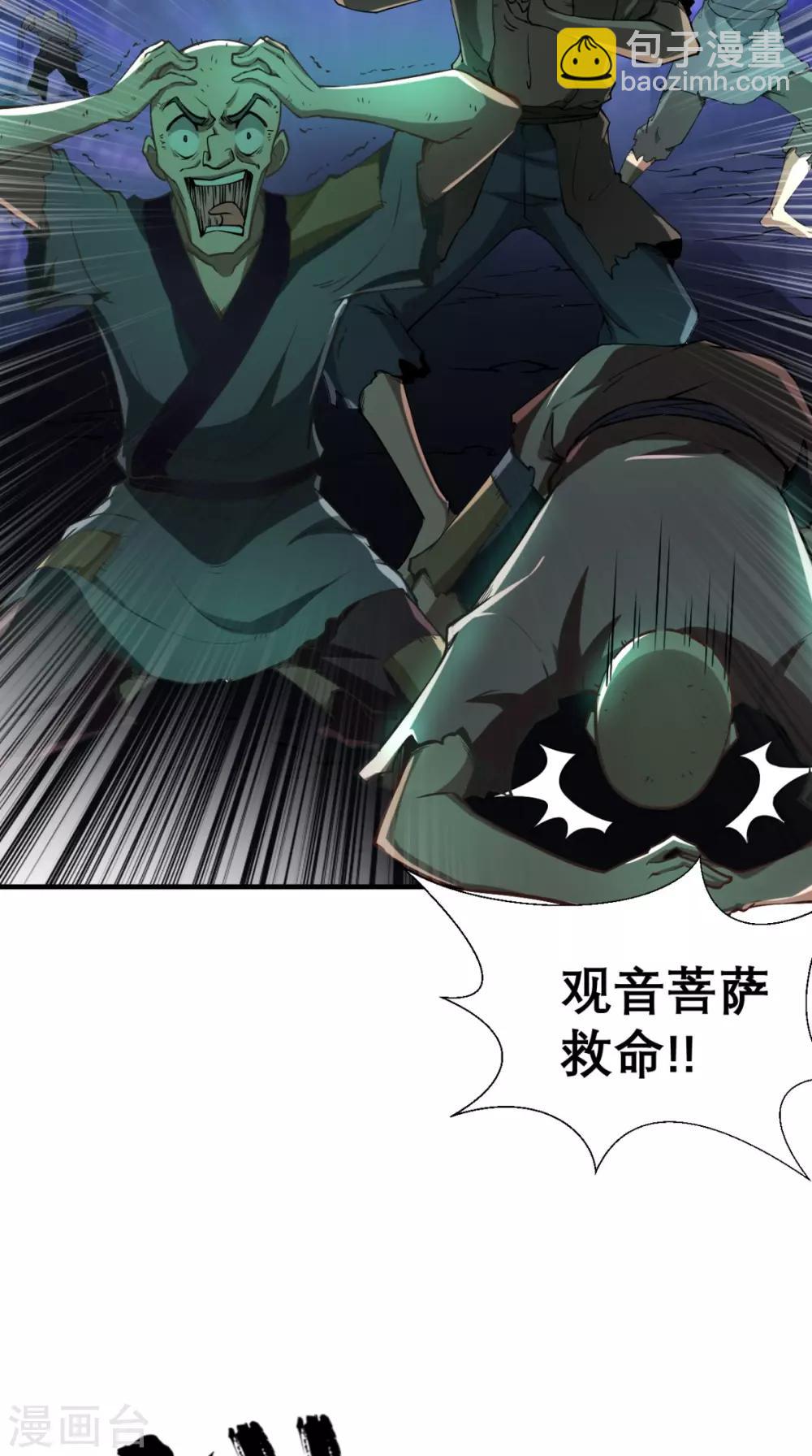 🍲最强唐玄奘（史上第一唐玄奘） 第8话 蹦最野的迪，取最浪的经 第39页