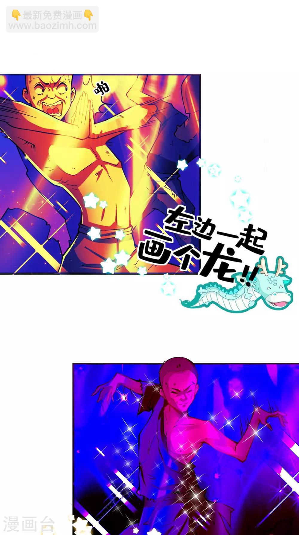 🍲最强唐玄奘（史上第一唐玄奘） 第8话 蹦最野的迪，取最浪的经 第4页