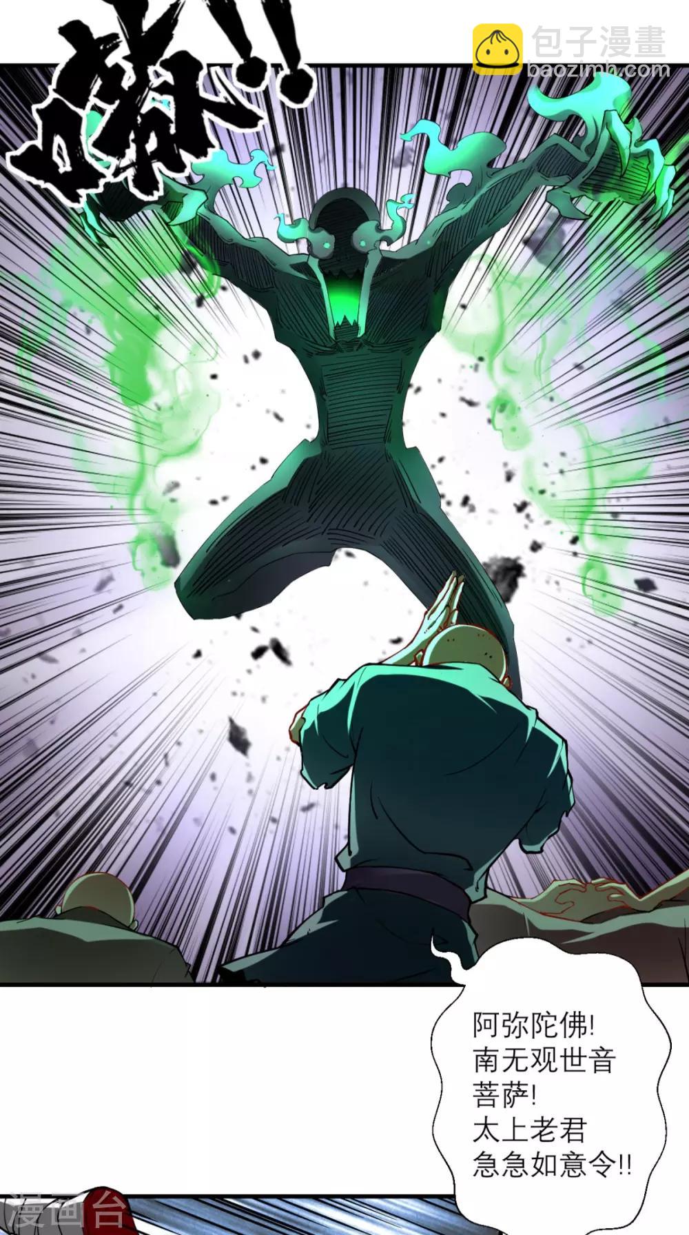 🍲最强唐玄奘（史上第一唐玄奘） 第8话 蹦最野的迪，取最浪的经 第40页