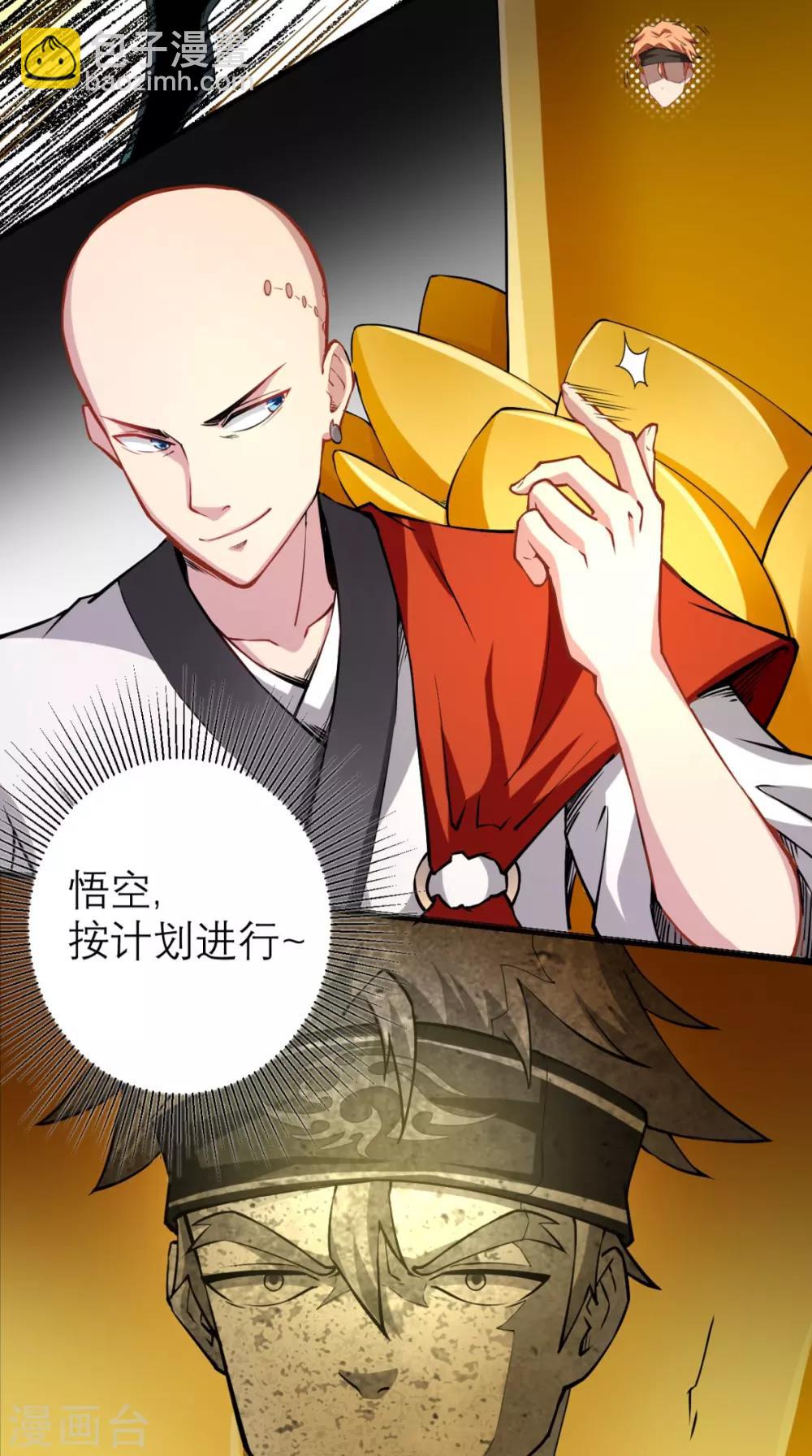 🍲最强唐玄奘（史上第一唐玄奘） 第8话 蹦最野的迪，取最浪的经 第42页