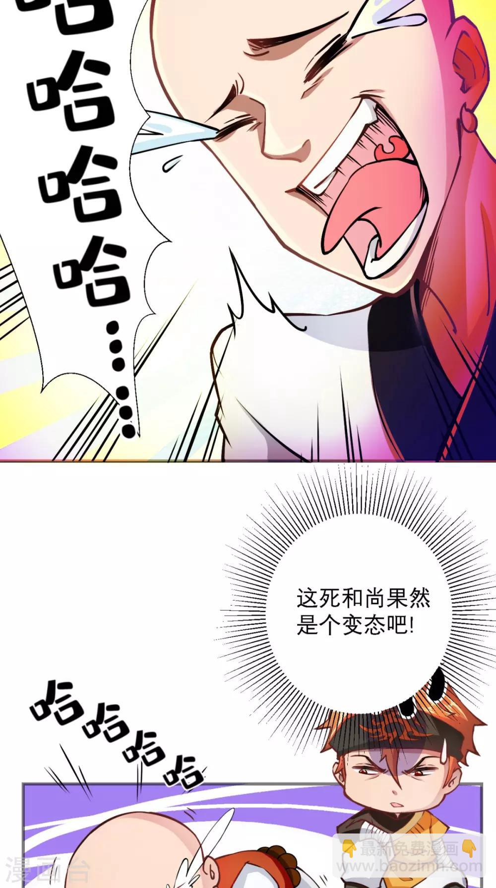 🍲最强唐玄奘（史上第一唐玄奘） 第8话 蹦最野的迪，取最浪的经 第6页