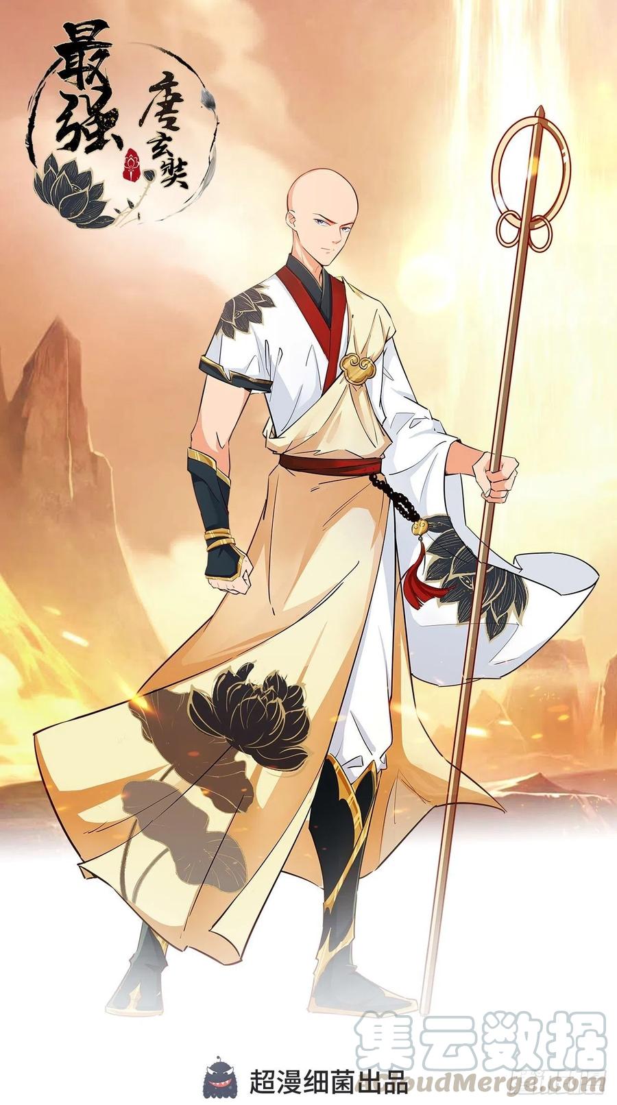 🍲最强唐玄奘（史上第一唐玄奘） 第71话 社会你空哥！！ 第1页